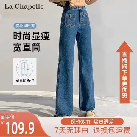 拉夏贝尔阔腿牛仔裤子女2023年春秋新款复古高腰显瘦宽松直筒裤图片