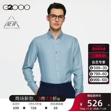 【免烫】G2000男装 商场同款春季防皱柔软舒适尖领长袖衬衫男衬衣图片