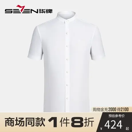 【商场同款】柒牌男士短袖衬衫夏季2023新款时尚休闲白色立领衬衣图片