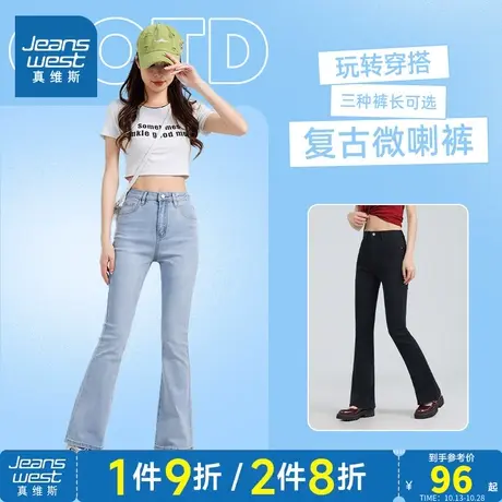 LG真维斯女装2023夏季新款微喇叭裤高腰显瘦小个子马蹄裤牛仔裤女商品大图