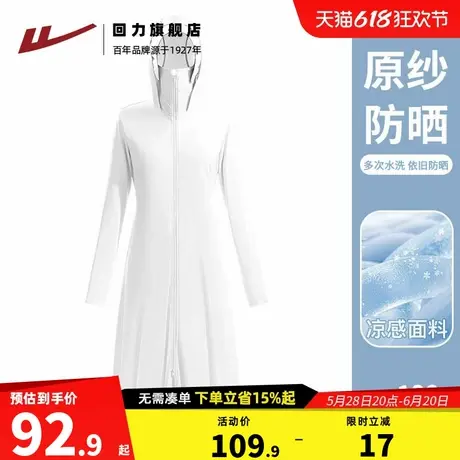 回力白色长款全身防晒衣女UPF100+防紫外线防晒服透气凉感外套Z5图片