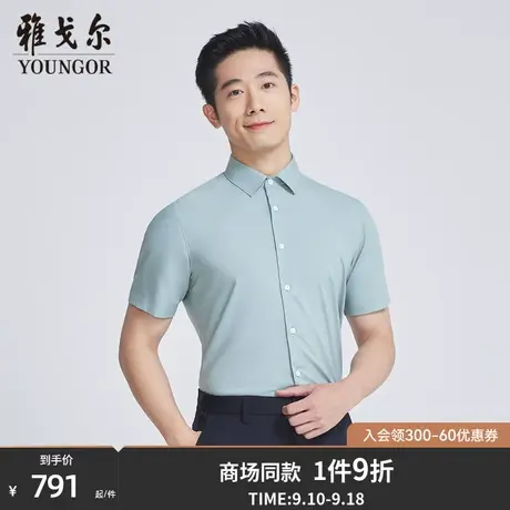 【商场同款】雅戈尔男士短袖衬衫夏季新款官方商务短袖衬衫S3236图片