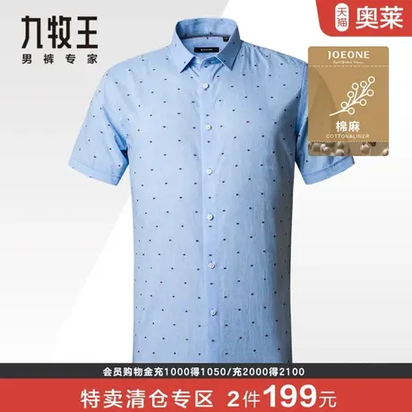 【棉麻】九牧王奥莱短袖衬衫男夏季薄款青年印花透气吸湿休闲衬衣图片