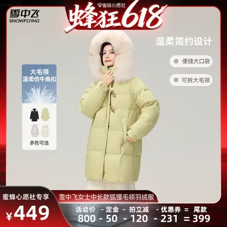 【15号0点付尾款】雪中飞狐狸毛领女中长款羽绒服仿牛角扣图片