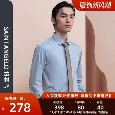 报喜鸟品牌秋季新款男士商务休闲长袖衬衫蓝色正装上班西装衬衣男图片