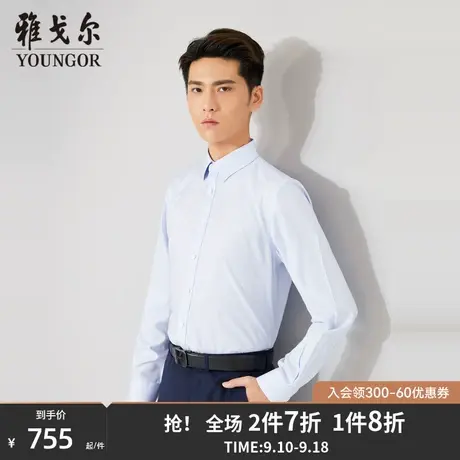 雅戈尔男士衬衫秋季新款官方商务商场同款免烫长袖衬衫男S1279图片