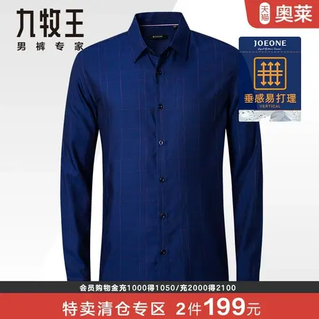 九牧王奥莱男装长袖衬衫春秋季商务绅士中青年休闲格子衬衣官方店图片