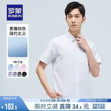 罗蒙短袖衬衫男2023夏季商务职业正装薄款纯色衬衣中青年休闲工装商品大图