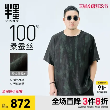 半墨香云纱衬衫男短袖夏季新款大码宽松新中式桑蚕丝高端真丝T恤图片