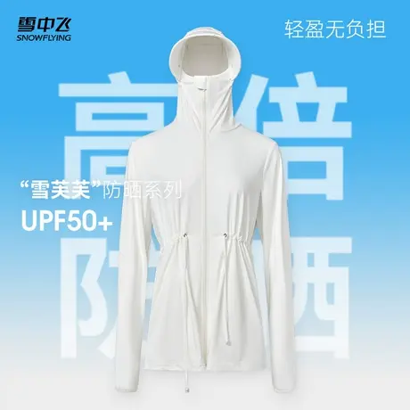 雪中飞2025夏季新款短款斗篷凉感时尚女式防晒服收腰户外运动防晒图片