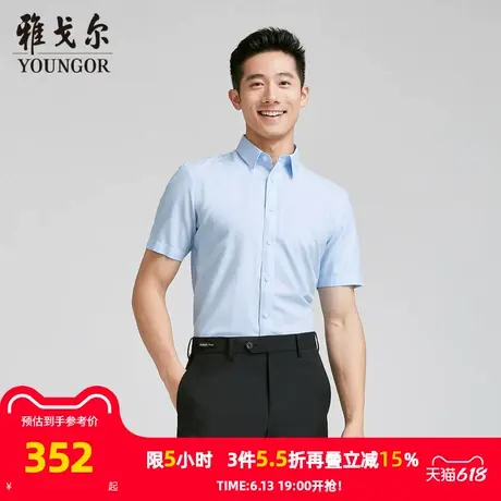 【商场同款】雅戈尔男士短袖衬衫夏季新款官方商务休闲短袖衬衫男图片