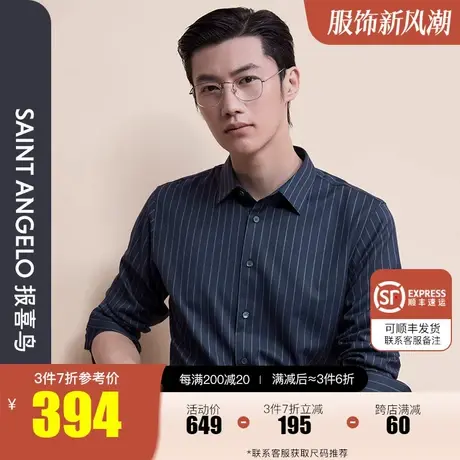 报喜鸟2023秋季新款男士商务休闲羊毛长袖衬衫蓝色条纹时尚衬衣男图片