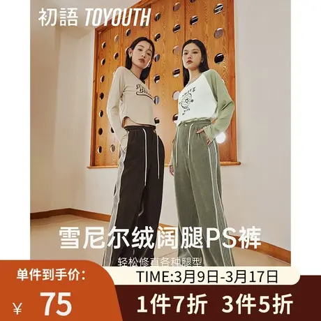 TOYOUTH初语休闲裤女2023春季新款灯芯绒保暖垂坠顺滑卫衣裤图片