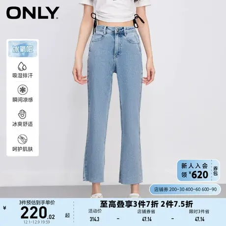 ONLY2023秋季新款冰氧吧凉感高腰毛边微喇九分牛仔裤女图片