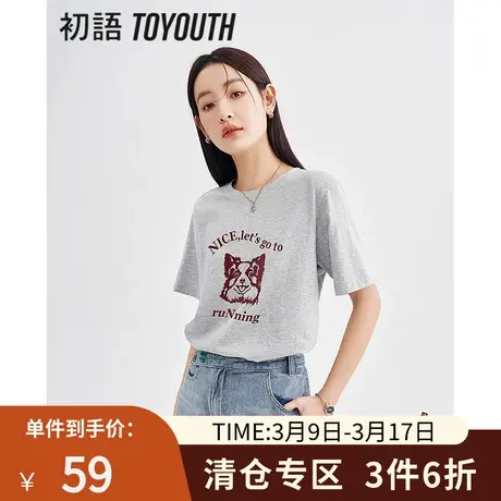 TOYOUTH初语基础款纯色T恤女2023年夏季新款美式印花纯棉百搭上衣图片