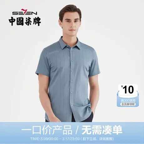 【清仓】柒牌男装2021夏季男士商务休闲短袖衬衫潮流纯色透气半袖图片