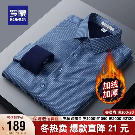 【加绒+桑蚕丝】罗蒙男士羊毛保暖衬衫2023秋冬新款条纹长袖衬衣图片