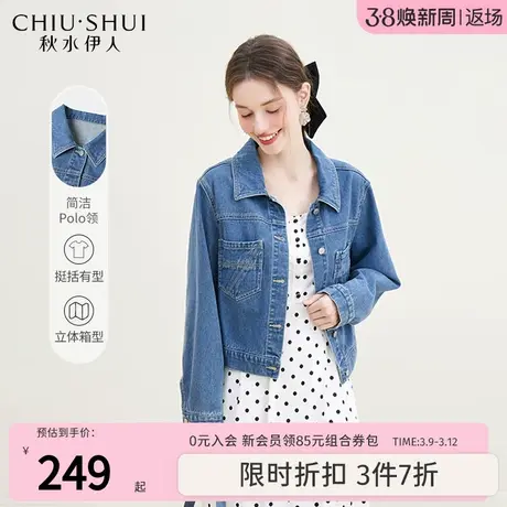 秋水伊人宽松显瘦正肩牛仔外套2023年秋季新款女装百搭小个子上衣图片