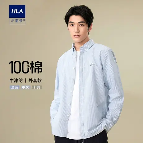 【牛津纺外套款】HLA/海澜之家长袖情侣衬衫23秋新纯棉条纹衬衣男商品大图