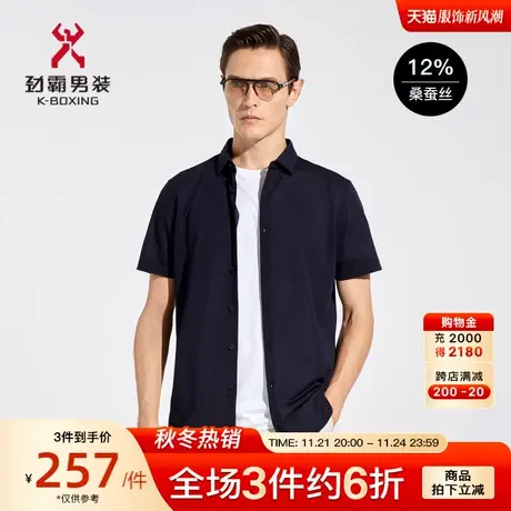 劲霸男装男士衬衣夏季商务休闲高级感含桑蚕丝短袖衬衫BDBC2356图片