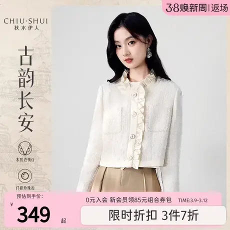 秋水伊人甜美木耳花边小香风外套2025春新款女粗花呢正肩长袖上衣图片