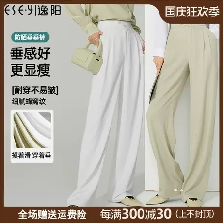 逸阳防晒阔腿裤女2023春季新款白色休闲显瘦垂感直筒裤子长裤9902图片