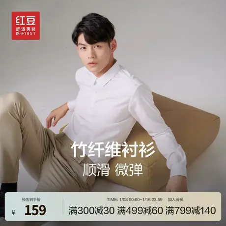 红豆竹纤维易打理衬衫男长袖23秋商务休闲正装白色衬衫直筒男衬衣图片