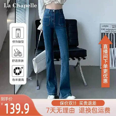 拉夏贝尔2023秋季新款甜辣风高腰微喇叭牛仔裤女修身显瘦拖地裤子图片