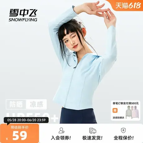雪中飞防晒衣女2025新款夏季修身开衫外套高级感冰丝女士防晒服PC图片