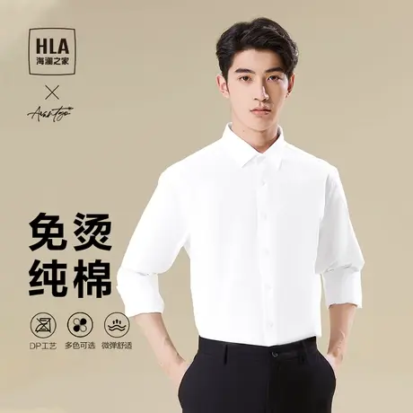【DP免烫】HLA海澜之家轻商务正装衬衫23秋季新款纯棉白衬衣男士商品大图