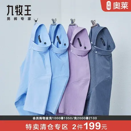 【99特卖-短袖衬衫】九牧王奥莱断码清仓夏季中年爸爸装商务衬衣图片