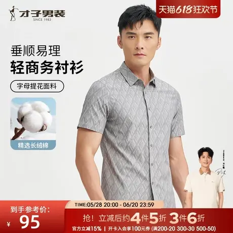 才子男装休闲提花短袖衬衫男2025夏季新款薄款透气轻商务修身衬衣图片