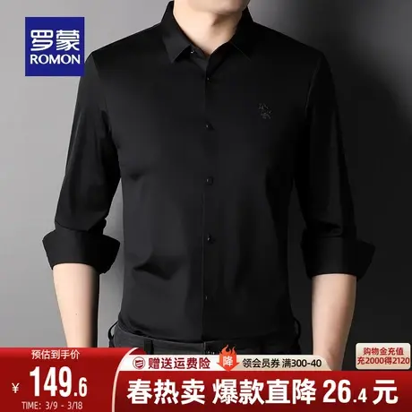 罗蒙男士商务休闲长袖衬衫2024春季新款弹力百搭修身衬衣职业工装图片