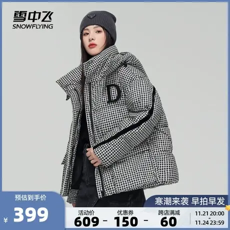 雪中飞春秋新款复古千鸟格彩花棋盘女士短款连帽羽绒服外套图片