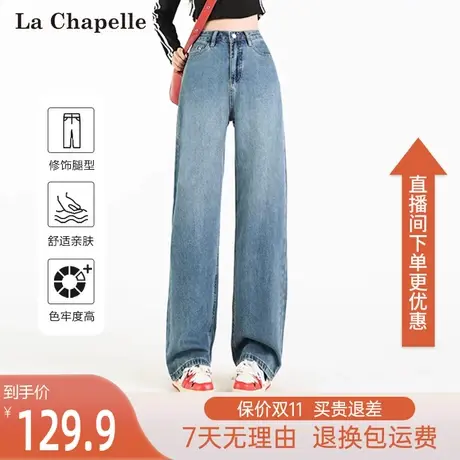 拉夏贝尔2023秋季新款女潮修身宽松直筒拖地裤高腰显瘦阔腿牛仔裤图片