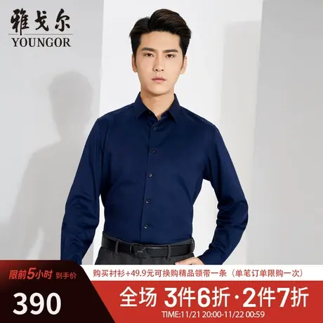 【商场同款】雅戈尔衬衫春季商务休闲棉弹免烫素色衬衣S1161图片