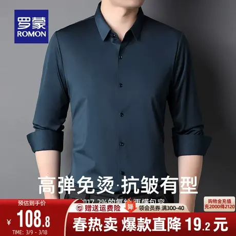 【抗皱免烫】罗蒙男士商务长袖衬衫2025秋季新款高弹无痕白衬衣男图片