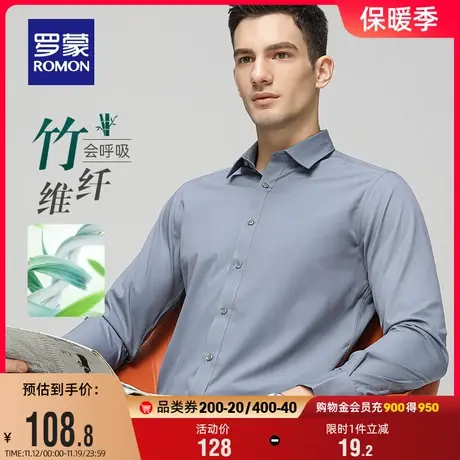 【竹纤维】罗蒙男士职业工装衬衫2023秋季新款休闲易打理长袖衬衣图片
