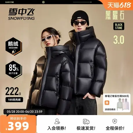 【黑曜石鹅绒服】雪中飞26秋新款男女情侣短款羽绒服连帽加厚重磅图片