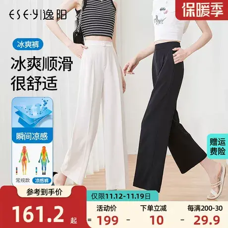 逸阳八分白色冰丝阔腿裤女2023夏季薄款高腰垂感直筒宽松清凉裤子图片