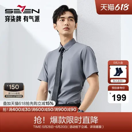 【含桑蚕丝】柒牌男装短袖衬衫2025夏季新款休闲百搭商务方领衬衣图片