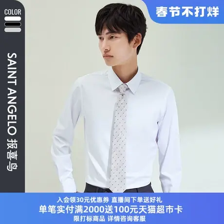 报喜鸟春季新款商务休闲男士莫代尔长袖衬衫上衣时尚百搭衬衣男图片
