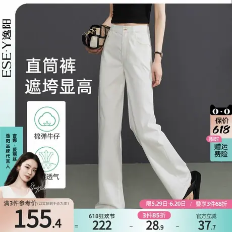 逸阳白色牛仔裤女窄版阔腿裤春夏新款宽松休闲亲肤彩棉长直筒裤子图片