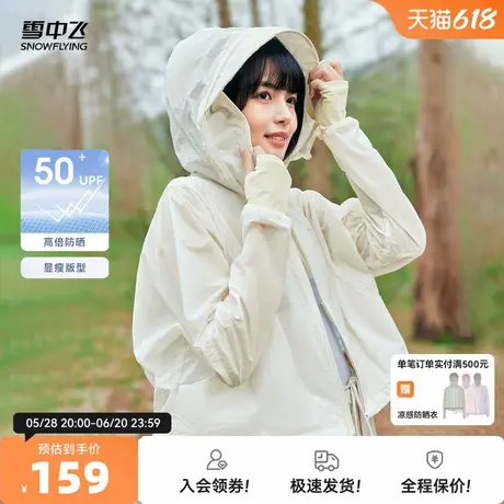 雪中飞2026春装新款UPF50+女士防晒衣山系户外可拆卸帽檐休闲轻薄图片