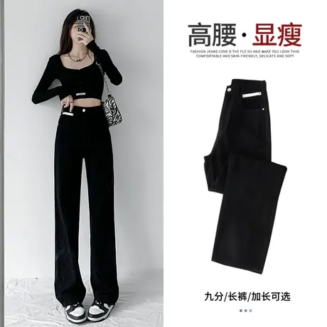 黑色小个子直筒牛仔裤女春秋2023年新款高腰显瘦垂感拖地阔腿裤子图片
