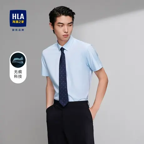 HLA/海澜之家无痕科技短袖正装衬衫浅蓝经典尖领商务绅士衬衣男图片