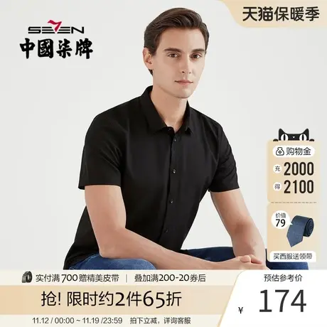柒牌男装商务休闲短袖衬衫夏季男商务高端2021新品潮流百搭休闲图片