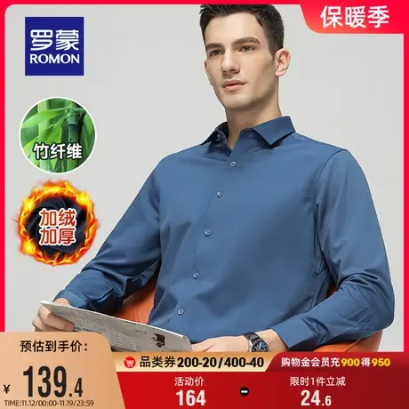 【加绒竹纤维】罗蒙男士厚款长袖衬衫2022冬季商务保暖休闲衬衣男图片