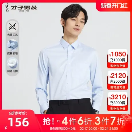 【成衣免烫】才子男装白衬衫男长袖2023春秋新款全棉商务正装衬衣图片