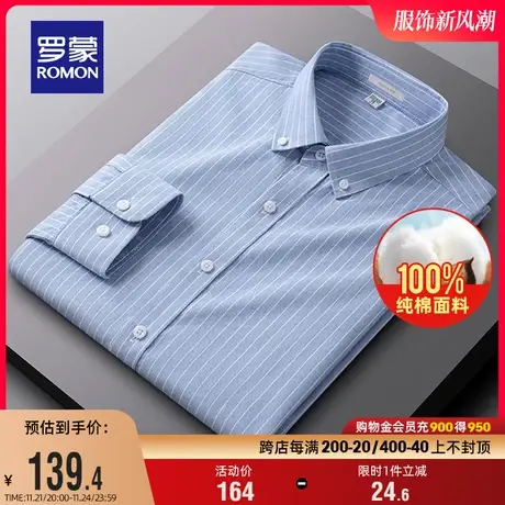【纯棉牛津纺】罗蒙男士长袖衬衫2024春季新款休闲易打理条纹衬衣图片